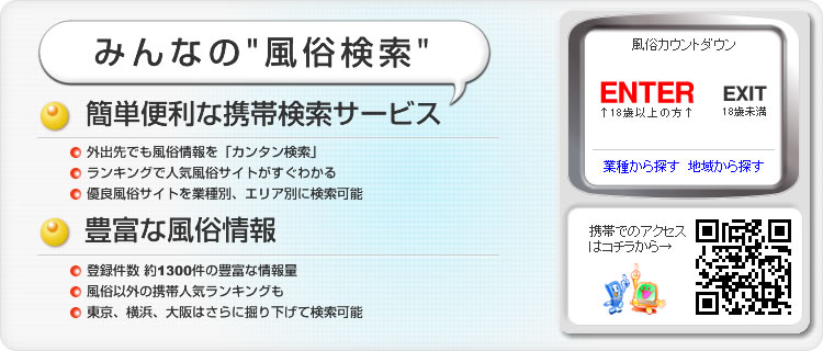 風俗カウントダウン！ガラエー対応風俗ランキング！